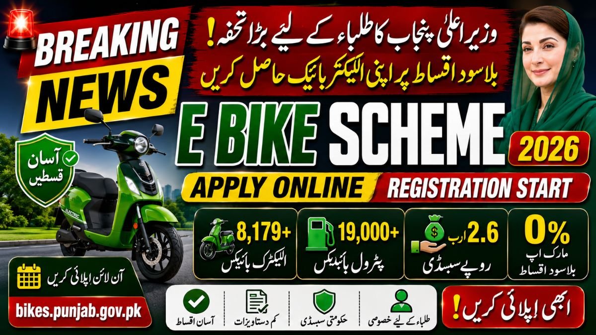E Bike Scheme 2026 Apply Online – Registration, Eligibility, Last Date & Complete Guide