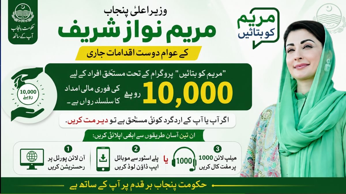 Maryam Ko Batain Program 2026 – Get Rs. 10,000 Financial Aid